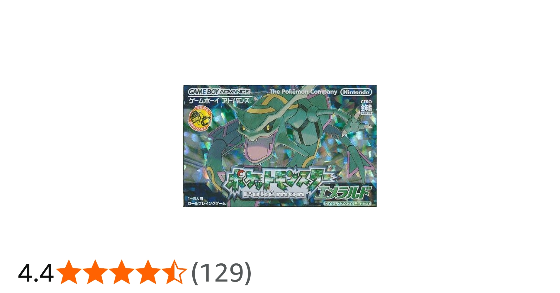 Amazon | ポケットモンスター エメラルド (ワイヤレスアダプタ同梱