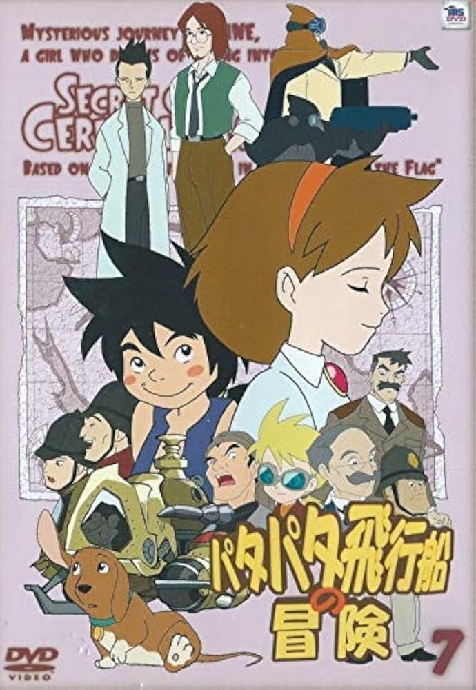 Amazon.com: パタパタ飛行船の冒険Vol.7 [DVD] : 電影和電視
