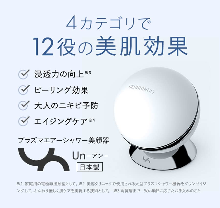 Amazon.co.jp: プラズマエアシャワー美顔器 Un アン UN01-W DENSHINDO