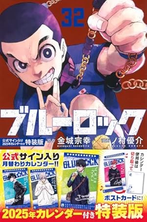 ブルーロック(24) (少年マガジンKC) | 金城 宗幸, ノ村 優介 |本