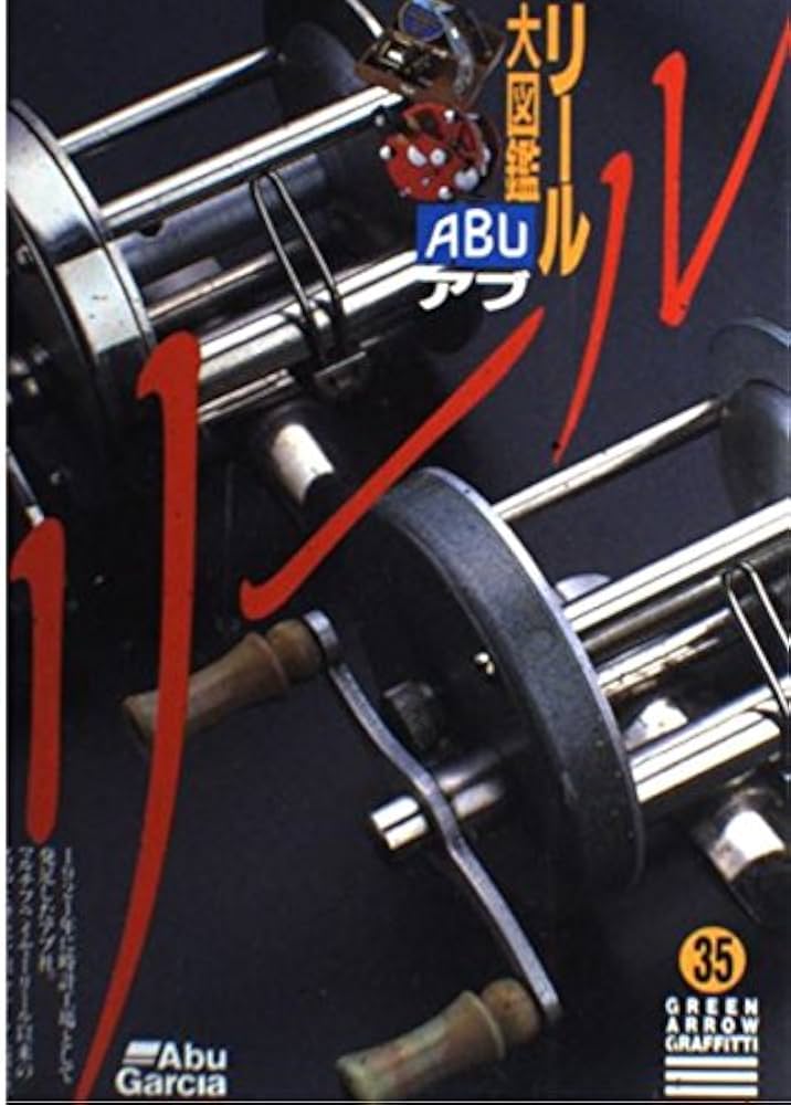 ABUリ-ル大図鑑 (グリーンアローグラフィティ 35) | 中山 蛙 |本