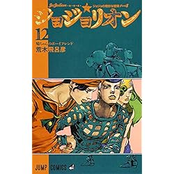 Amazon.co.jp: ジョジョの奇妙な冒険 第8部 ジョジョリオン 1-27巻