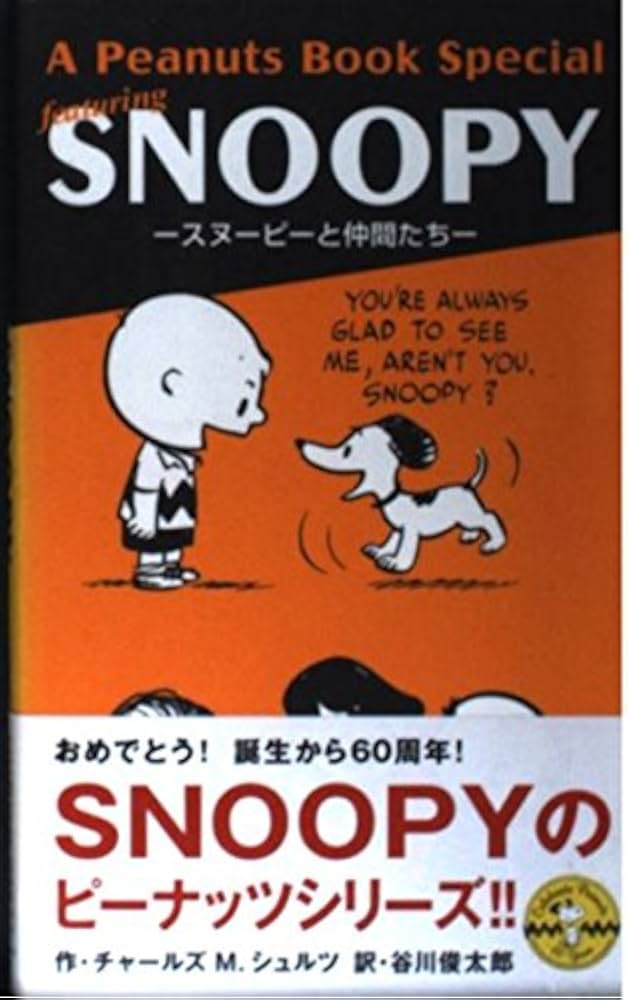 Amazon.co.jp: A Peanuts Book Special featuring SNOOPY ―スヌーピー