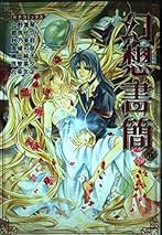 Amazon.co.jp: 珠黎 こうゆ: 本