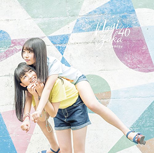 Amazon.co.jp: 逃げ水(Type A)(DVD付): ミュージック