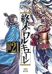 終末のワルキューレ 25巻【特典イラスト付き】 (ゼノンコミックス