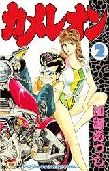 Amazon.co.jp: カメレオン（35） (週刊少年マガジンコミックス