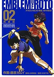 Amazon.co.jp: ドラゴンクエスト列伝 ロトの紋章 完全版 15巻
