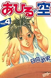 Amazon.co.jp: あひるの空（1） eBook : 日向武史: Kindle Store