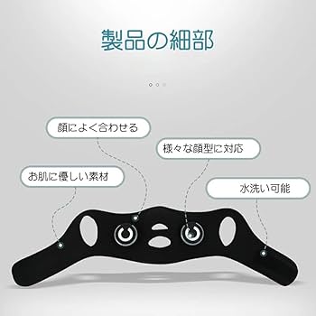 Amazon | 美顔器 EMS フェイスベルト サウナマスク V顔 自宅エステ USB