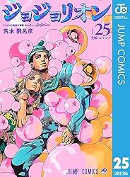 Amazon.co.jp: ジョジョの奇妙な冒険 第8部 ジョジョリオン 27