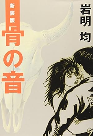 新装版 寄生獣(7) (KCデラックス) | 岩明 均 |本 | 通販 | Amazon