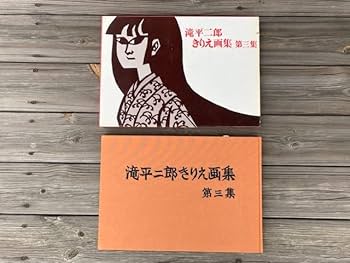 Amazon.co.jp: 滝平二郎 きりえ画集 全七集セット () : おもちゃ