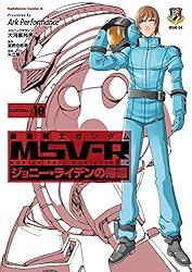 Amazon.co.jp: 機動戦士ガンダム MSV-R ジョニー・ライデンの帰還(26