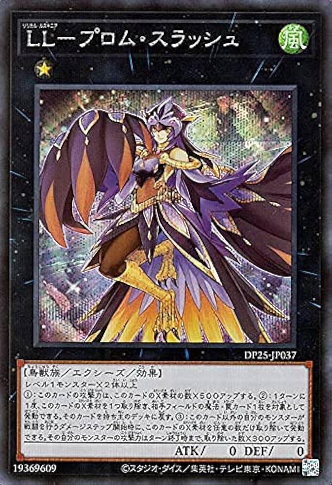 Amazon.co.jp: 遊戯王カード LL－プロム・スラッシュ(シークレット