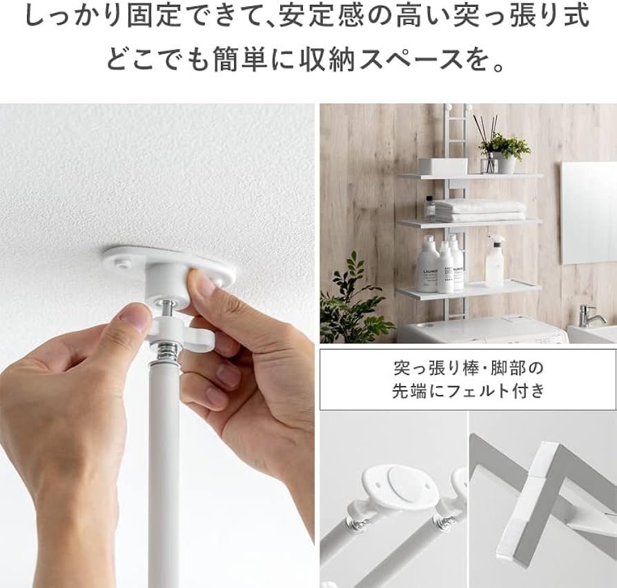 Amazon｜エア・リゾーム ランドリーラック 洗濯機ラック 突っ張り 3段