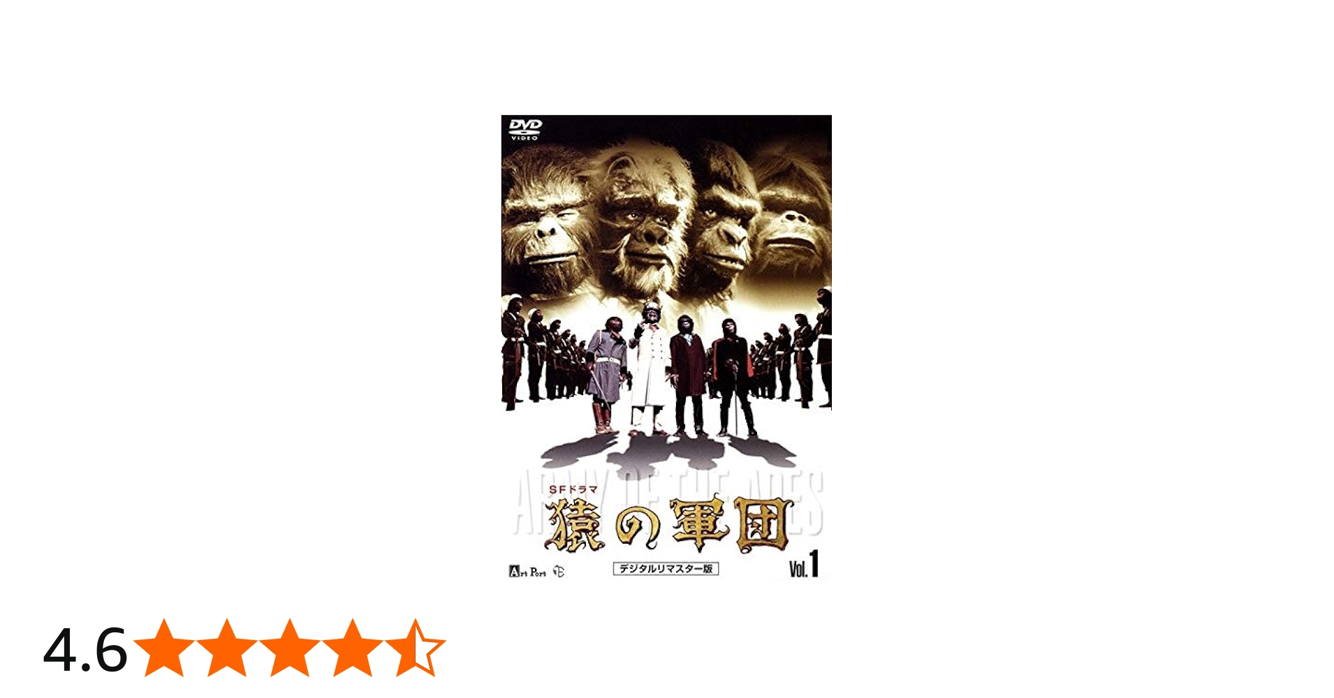 Amazon.co.jp: 猿の軍団 デジタルリマスター版 全6巻セット [レンタル