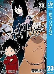 Amazon.co.jp: ワールドトリガー 24 (ジャンプコミックスDIGITAL) 電子