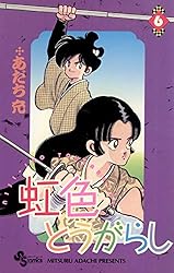 Amazon.co.jp: 虹色とうがらし（6） (少年サンデーコミックス) eBook