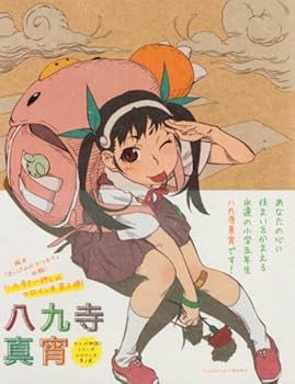 アニメシリーズヒロイン本 其ノ貮 八九寺真宵 | 講談社BOX |本 | 通販