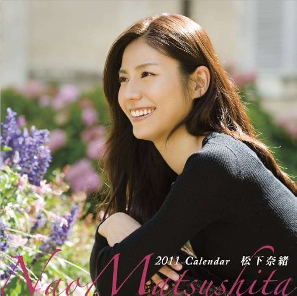 Amazon.co.jp: 松下奈緒 2011年 カレンダー : デジタルアドベンチャー