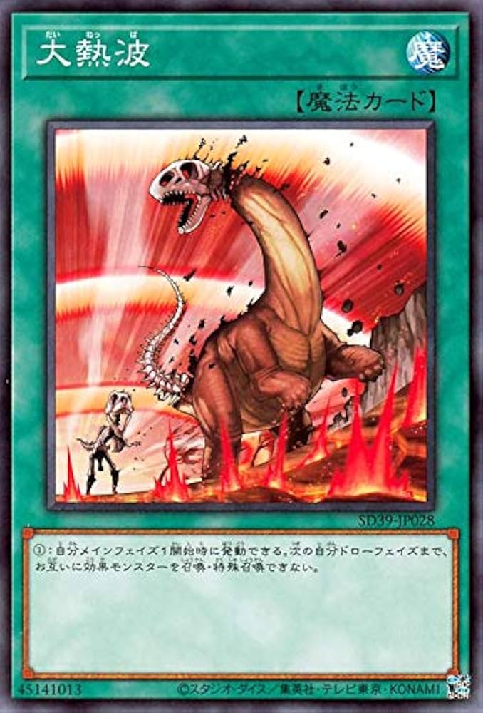 Amazon.co.jp: 遊戯王カード 大熱波(ノーマル) 精霊術の使い手（SD39