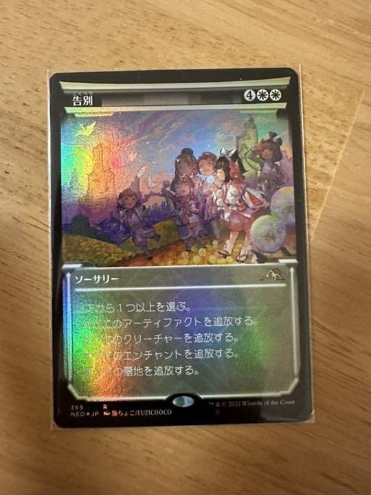 Amazon.co.jp: MTG 告別 foil 藤ちょこイラスト セットブースター版