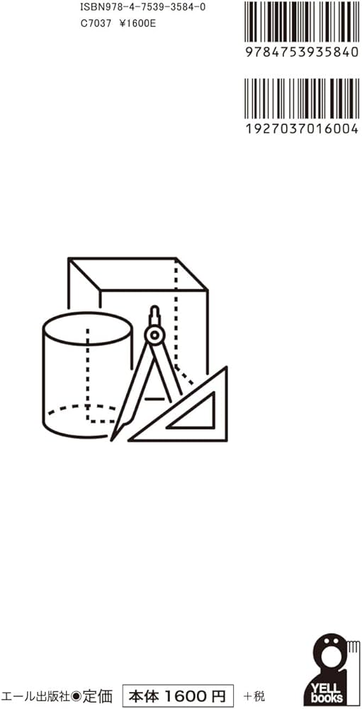 共通テスト数学 9割得点奪取術 (YELL books) | 濱口有宏, SaKu |本