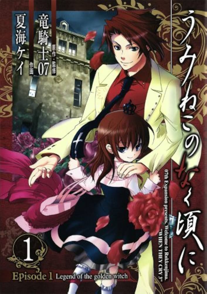 Amazon.co.jp: うみねこのなく頃に Episode1:Legend of the golden