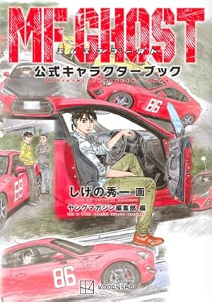 頭文字D THE MESSAGE (KCデラックス) | しげの 秀一, ヤングマガジン