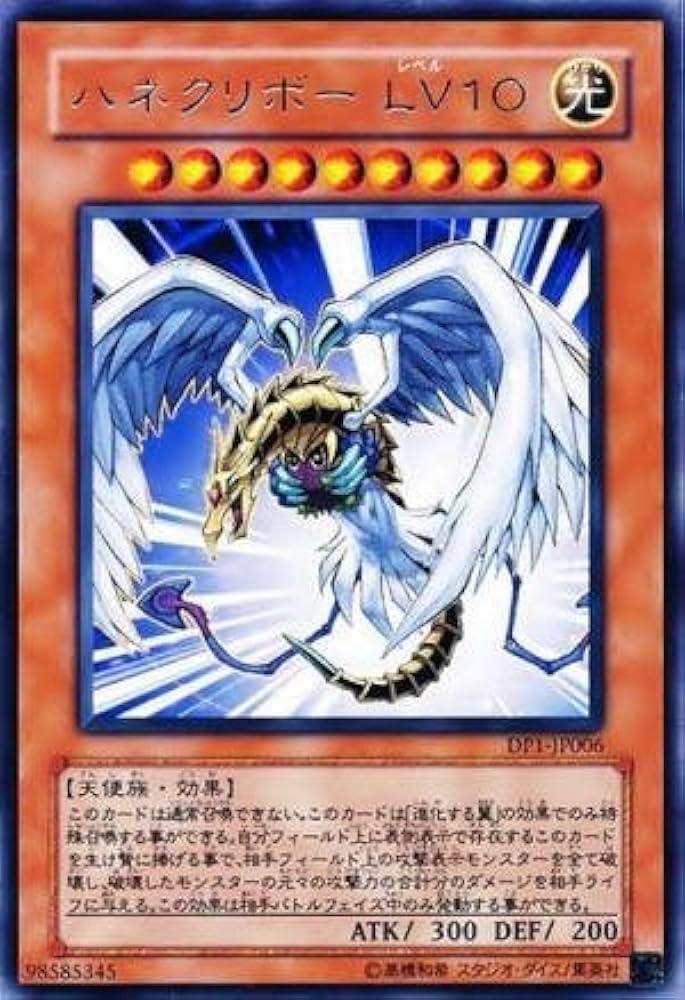 Amazon.co.jp: 【遊戯王カード】 ハネクリボーLV10（DP1