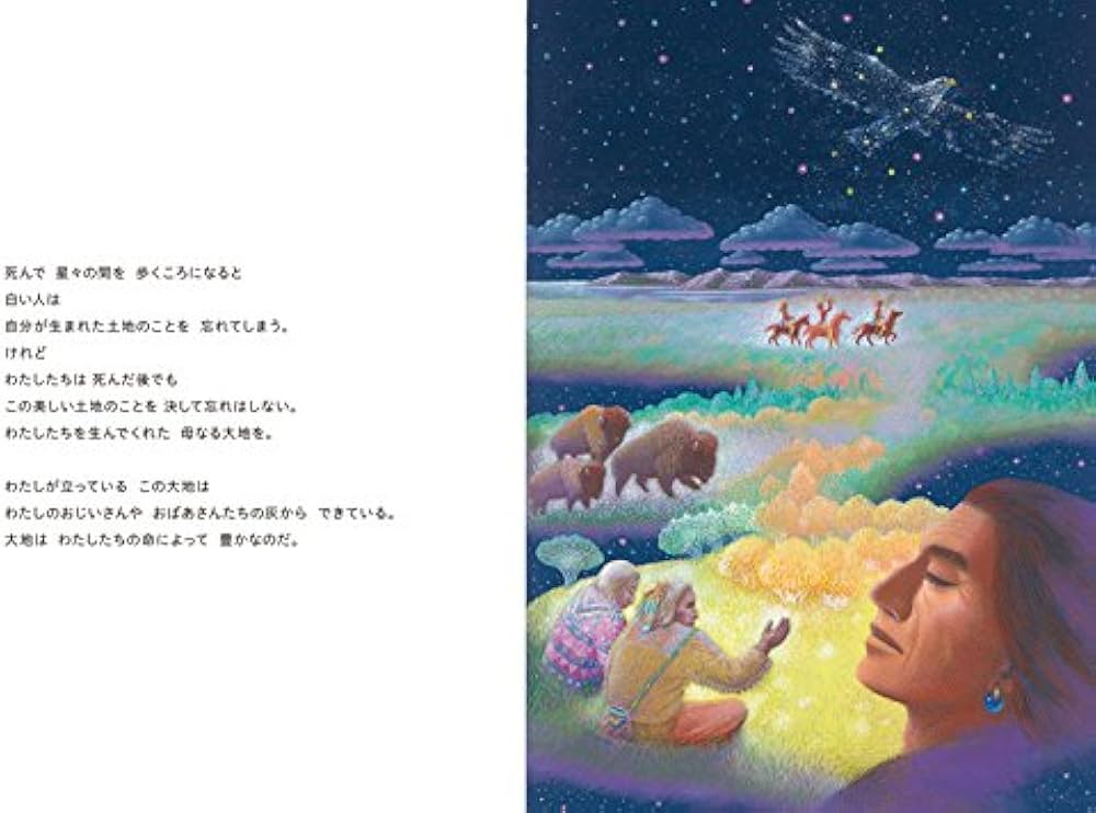 Amazon.co.jp: 父は空 母は大地―インディアンからの伝言 : 寮美千子