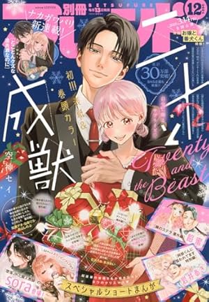 別冊マーガレット (12月号) |本 | 通販 | Amazon