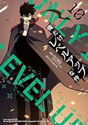 Amazon.co.jp: 俺だけレベルアップな件 14 (piccomics) eBook : DUBU