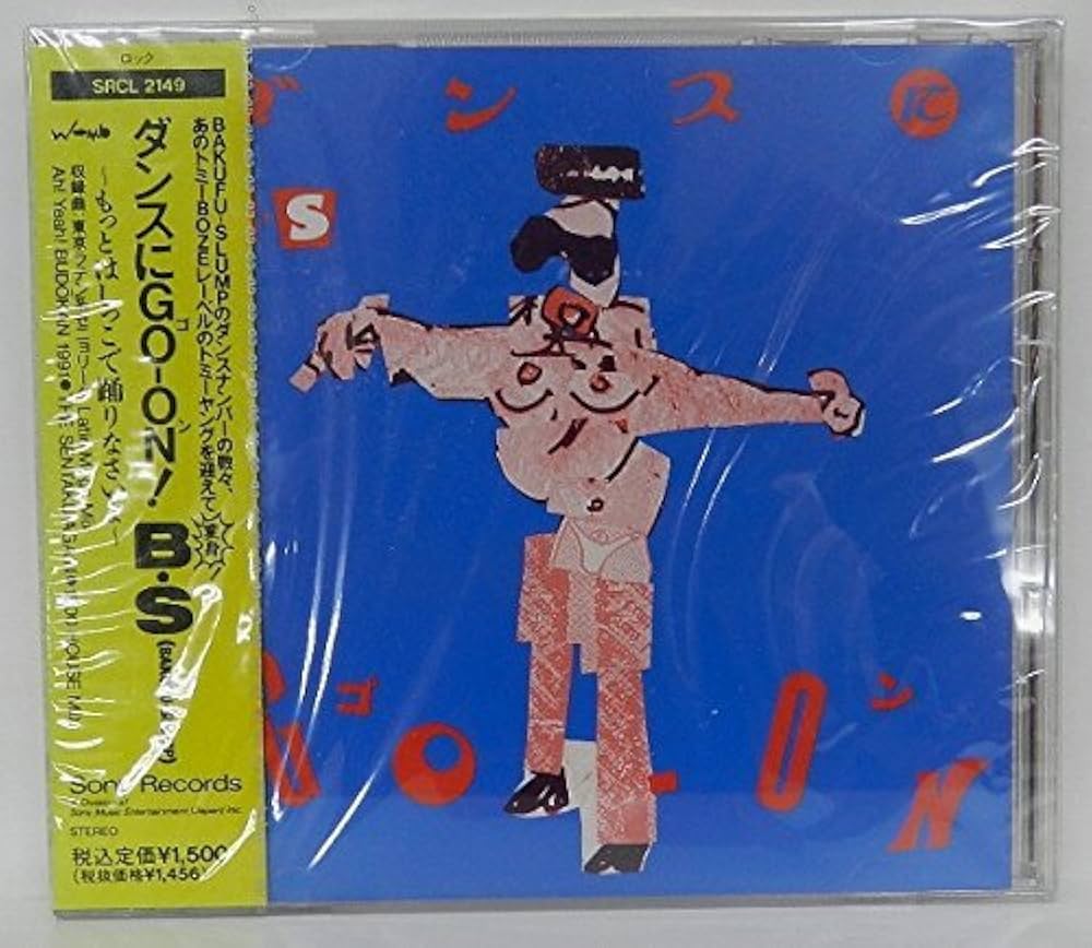 Amazon.co.jp: ダンスにGo on!: ミュージック