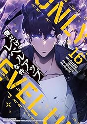 Amazon.co.jp: 俺だけレベルアップな件 20 (piccomics) eBook : DUBU