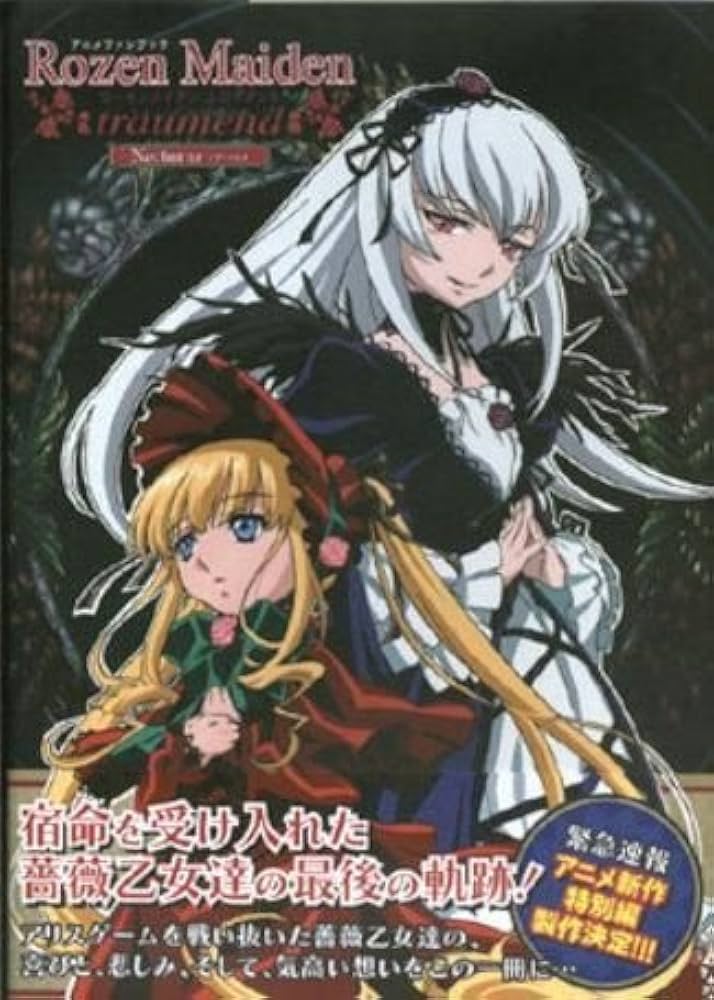 ローゼンメイデン・トロイメント ノクトゥルネ ―アニメファンブック