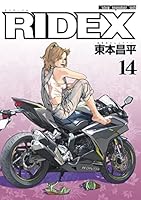 RIDEX (全22巻) Kindle版