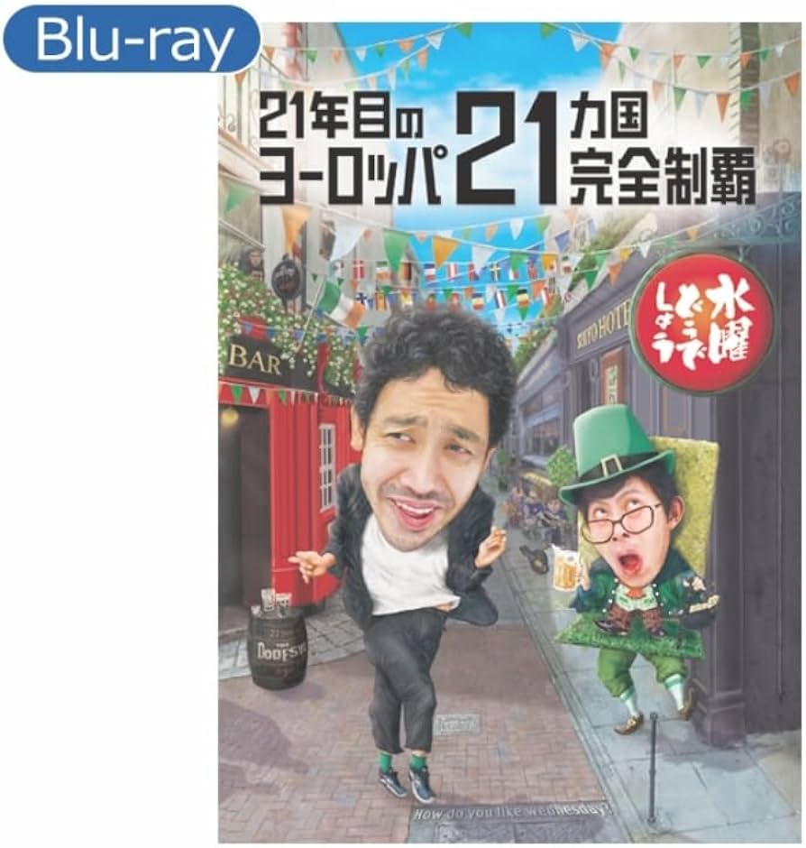 Amazon.co.jp | 【Blu-ray】水曜どうでしょう第35弾「21年目の