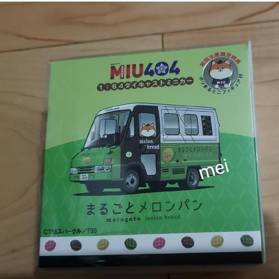 Amazon | MIU404 まるごとメロンパン号 プレミアムミニカー 綾野剛