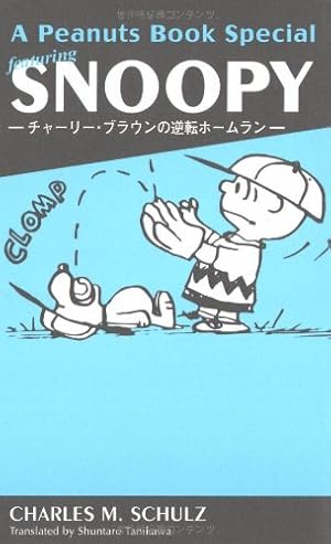 Amazon.co.jp: A Peanuts Book Special featuring SNOOPY ―スヌーピー