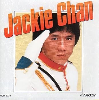Amazon.co.jp: ジャッキー チェンのすべて: ミュージック