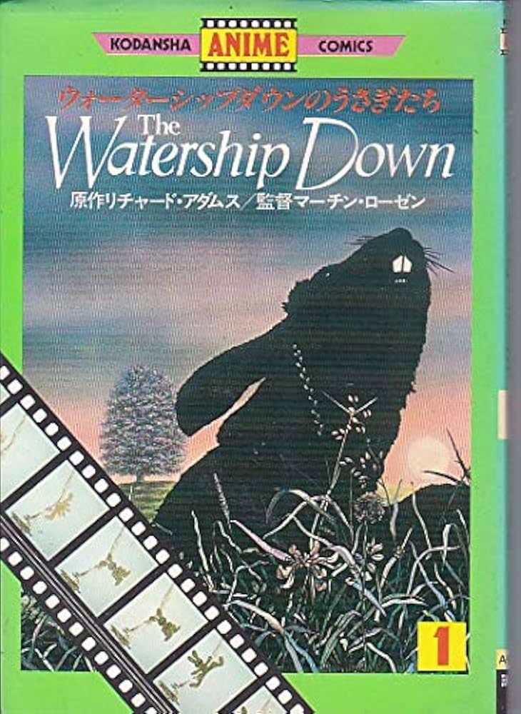 ウォーターシップダウンのウサギたち(1) (アニメKC) | リチャード