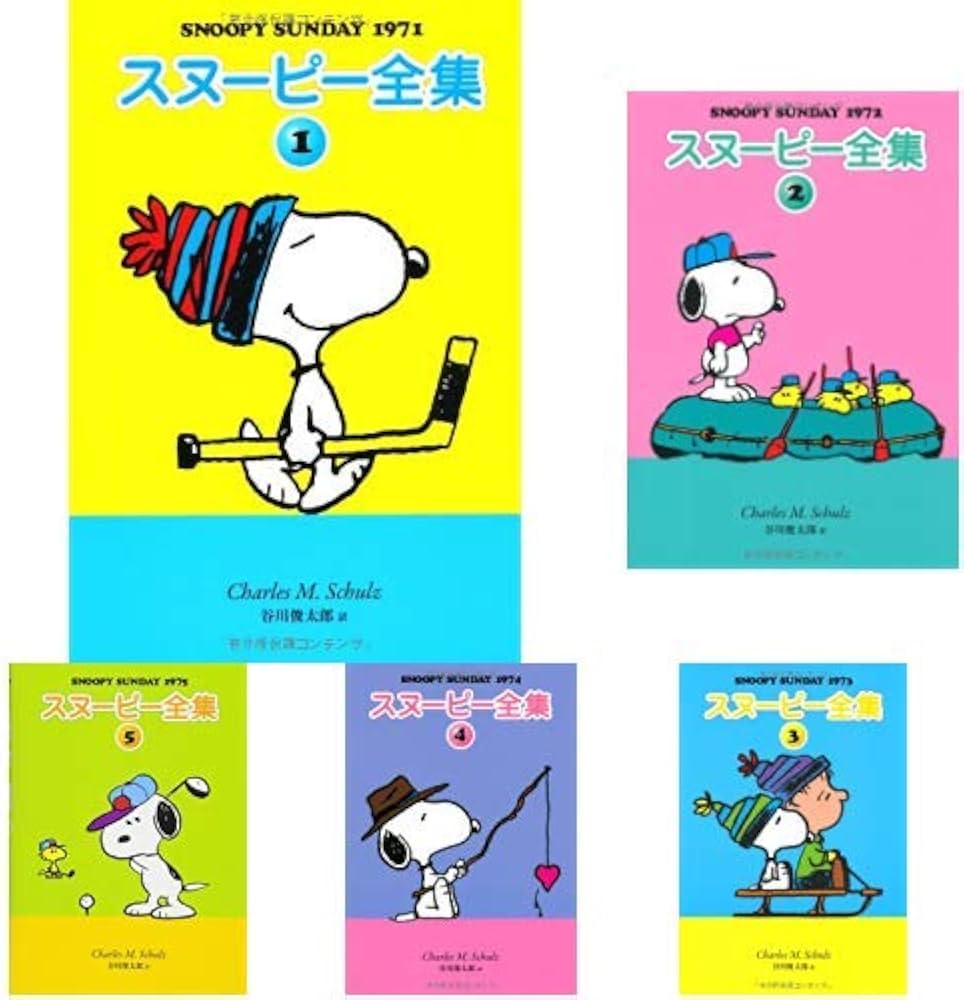 Amazon.co.jp: スヌーピー全集 全10巻 新品セット : チャールズ・M