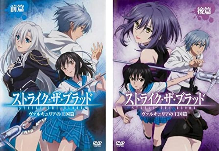Amazon.co.jp: ストライク・ザ・ブラッド OVA ヴァルキュリアの王国篇