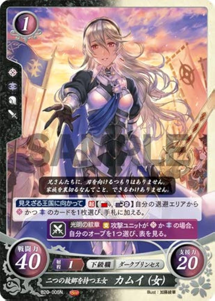 Amazon.co.jp: ファイアーエムブレム サイファ B20-005 二つの故郷を