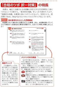 みんなが欲しかった！ 社労士合格のツボ 択一対策 2025年度版 [本書の