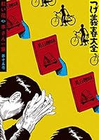 つげ義春大全 (全22巻) Kindle版