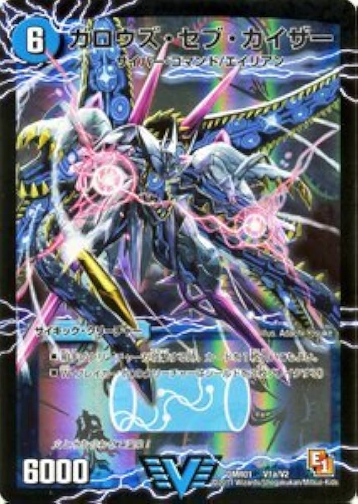 Amazon.co.jp: デュエルマスターズ 【ガロウズ・セブ・カイザー