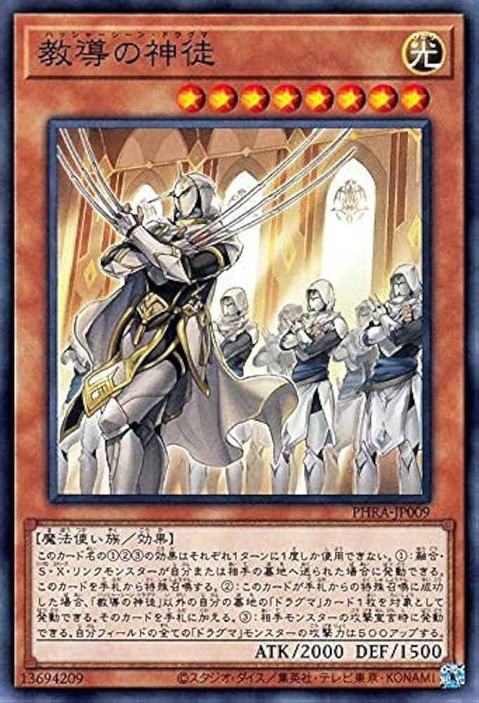 Amazon.co.jp: 遊戯王カード 教導の神徒(ノーマル) ファントム・レイジ